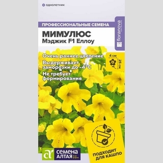 Мимулюс Мэджик Еллоу