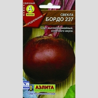 Свекла Бордо 237