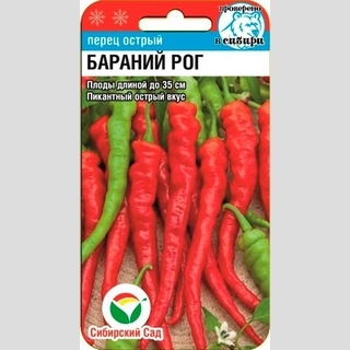 Перец Бараний рог