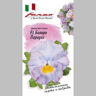 Виола Болеро Парадиз F1 (Виттрока)