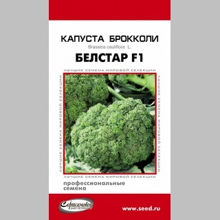 Капуста Белстар F1