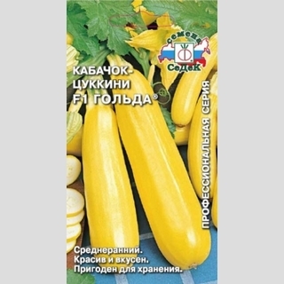 Кабачок Гольда F1