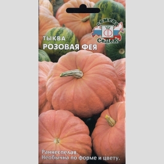 Тыква Розовая Фея