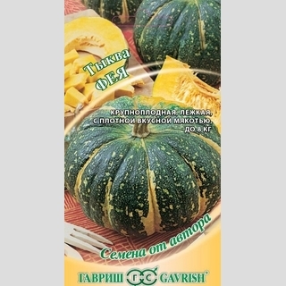 Тыква Сладкая Фея