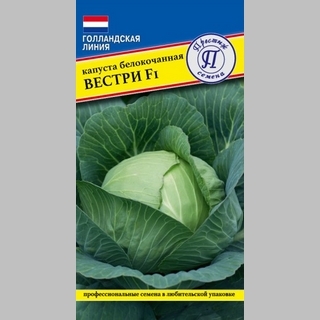 Капуста Вестри F1