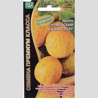 Дыня Уральский Скороспел ®