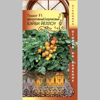 Томат Бэйби Йеллоу F1 (Огород на балконе)