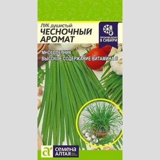 Лук Душистый Чесночный Аромат