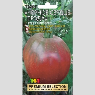 Томат Черное сердце Брэда (Brad's Black Heart)