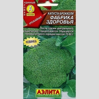 Капуста Фабрика здоровья