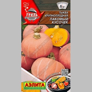 Тыква Лакомый кусочек