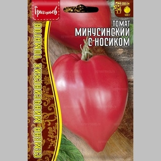 Томат Минусинский с Носиком (большой пакет)