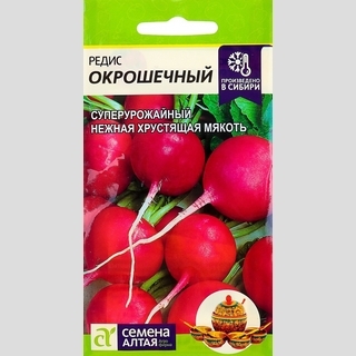 Редис Окрошечный