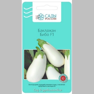Баклажан Бибо F1