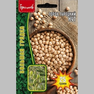 Горох Нут турецкий (большой пакет)