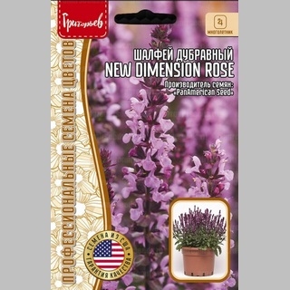 Шалфей New Dimension Rose дубравный (большой пакет)