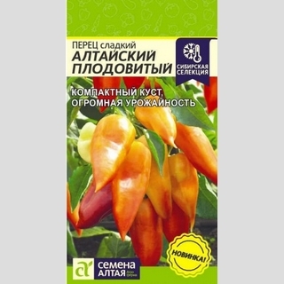 Перец Алтайский Плодовитый