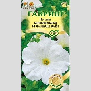 Петуния Фалкон Вайт F1