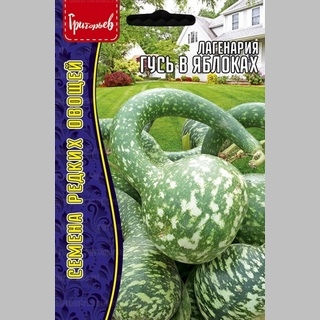 Лагенария Гусь в Яблоках (большой пакет)