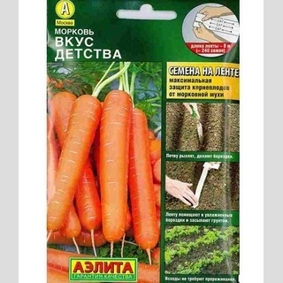 Морковь Вкус детства (лента) (большой пакет)