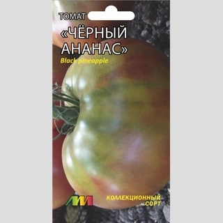 Томат Черный ананас