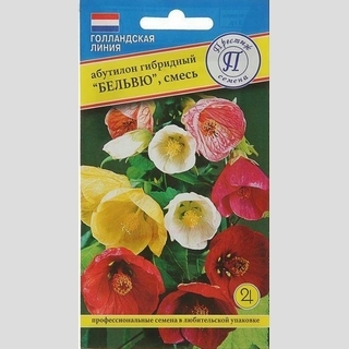 Абутилон Бельвю Смесь