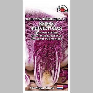 Капуста KS 888 F1 Фиолетовая (пекинская)