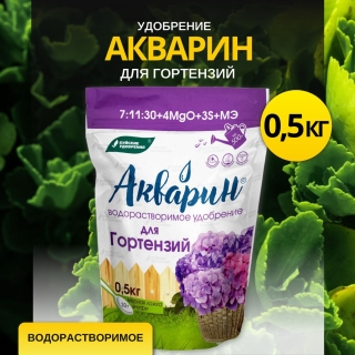 Акварин Для гортензий 0,5 кг (дой-пак)