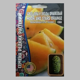 Арбуз Луна и Звезды оранжевый (Moon and Stars Orange) (большой пакет)