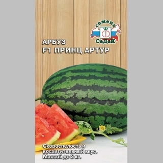Арбуз Принц Артур F1