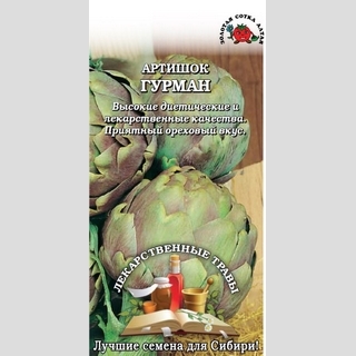 Артишок Гурман