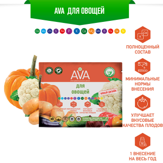 Удобрение AVA для овощей [30 гр]