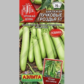 Баклажан Пучковые гроздья F1