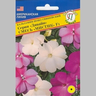 Бальзамин Дивайн Смесь Мистик F1 новогвинейский