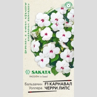 Бальзамин Карнавал Черри Липс F1 (Уоллера)