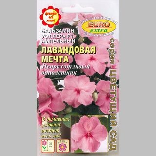 Бальзамин Лавандовая мечта F1 (ампельный)