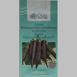 Бамия Карминная Пышная F1