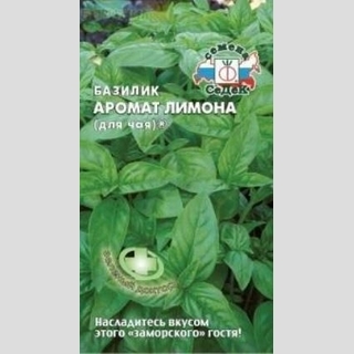 Базилик Аромат Лимона (для чая)