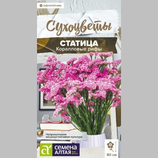 Статица Коралловые рифы