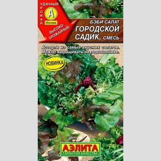 Бэби салат Городской садик смесь