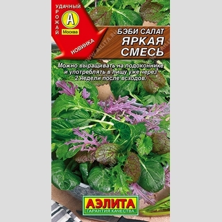 Бэби салат Яркая смесь