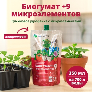 Биогумат+9 микроэлементов 350 мл