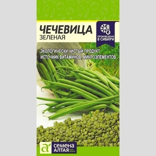 Чечевица Зеленая