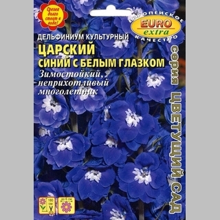 Дельфиниум Царский синий с белым глазком