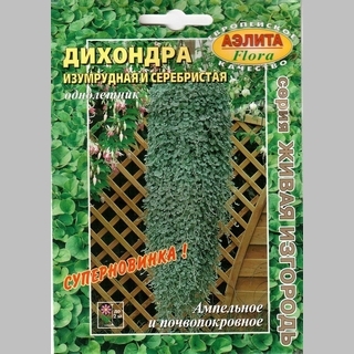Дихондра Изумрудная и Серебристая (большой пакет)