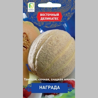 Дыня Награда