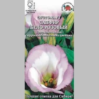 Эустома Сапфир Бело-розовый