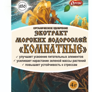 Экстракт морских водорослей Комнатные 4гр