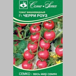 Томат Черри Роуз F1
