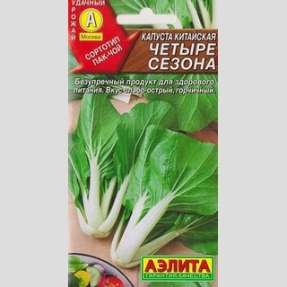 Капуста Четыре сезона (китайская)